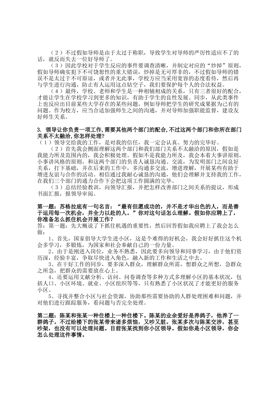 2025年社区工作者面试题及答案备课讲稿_第3页