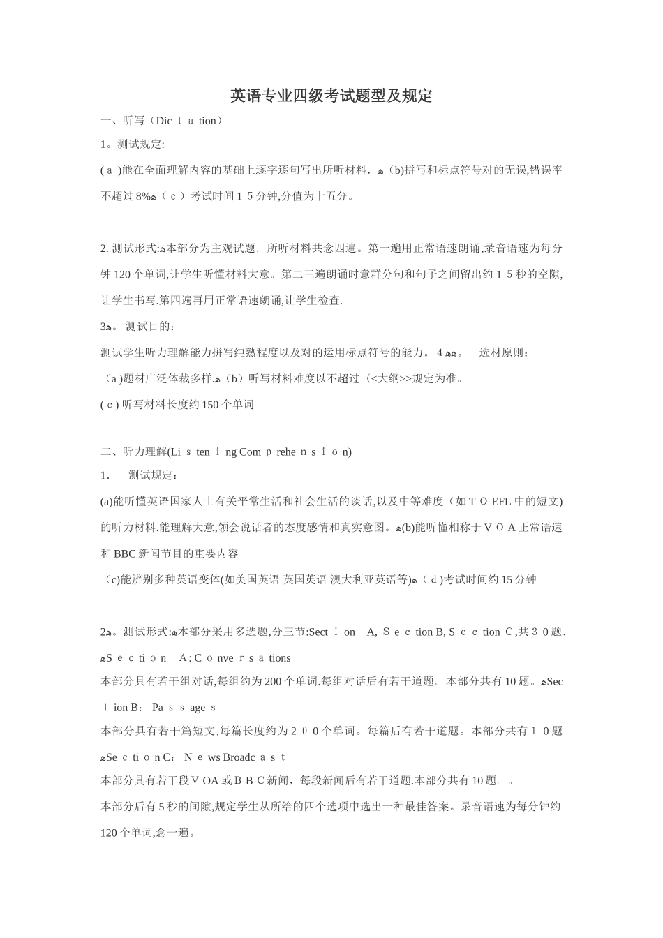 2025年英语专业四级考试题型及要求_第1页