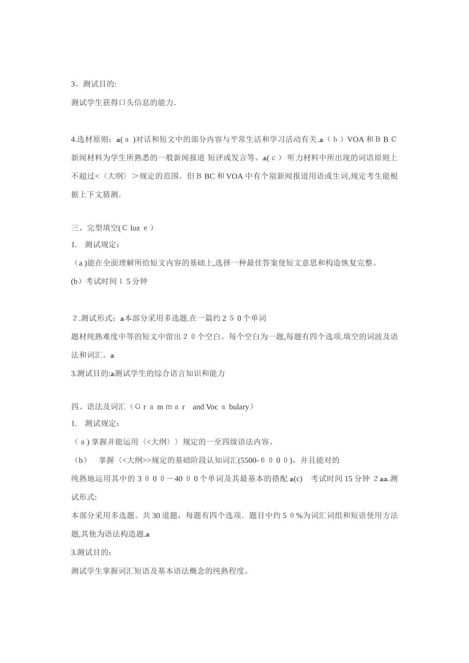 2025年英语专业四级考试题型及要求_第2页