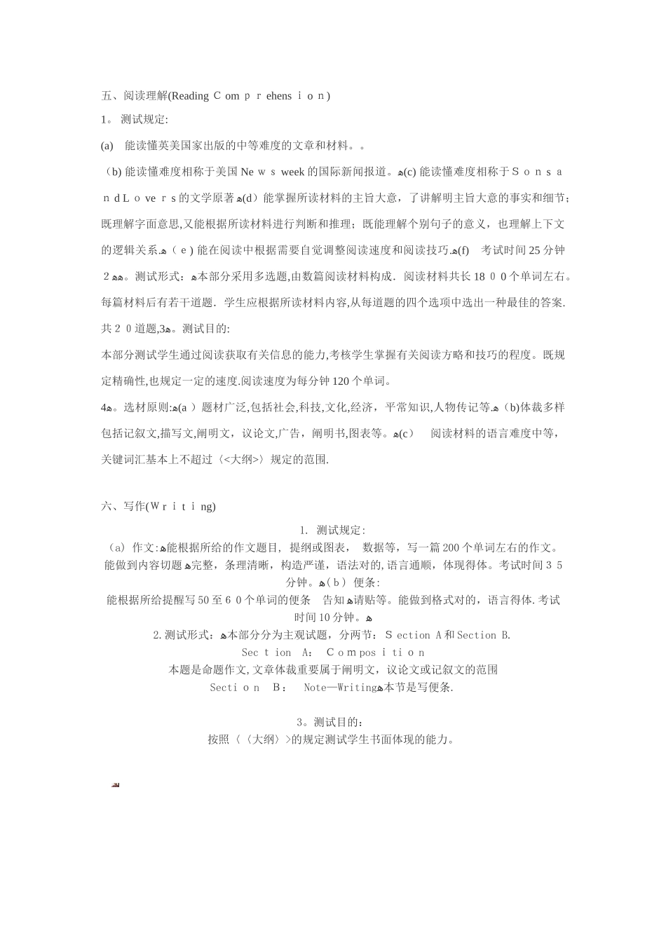 2025年英语专业四级考试题型及要求_第3页