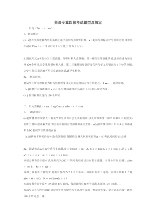 2025年英语专业四级考试题型及要求