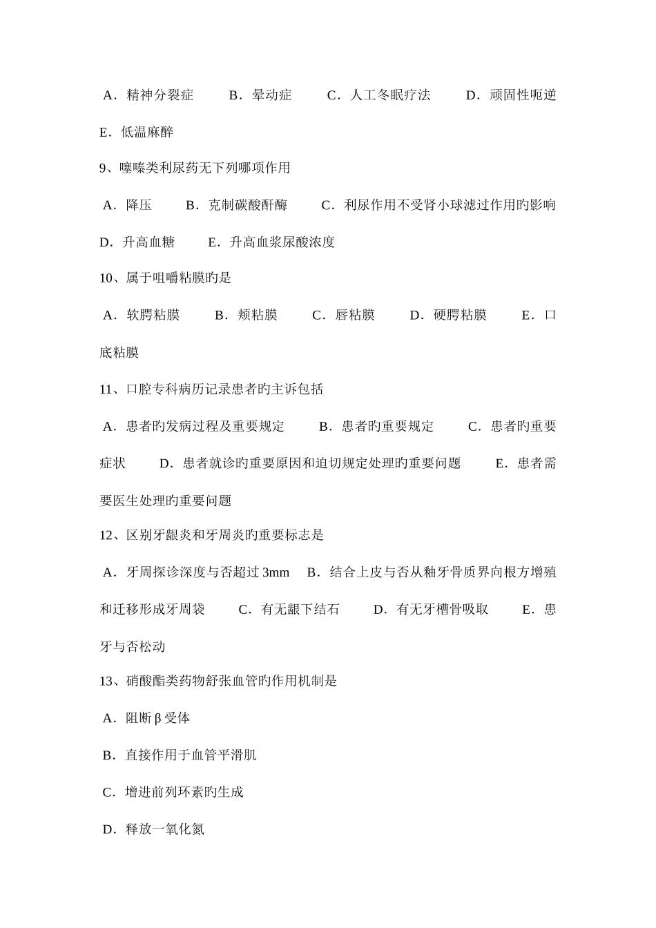 2025年重庆省口腔助理医师外科学神经鞘瘤考试题_第3页