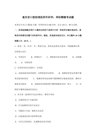 2025年重庆省口腔助理医师外科学神经鞘瘤考试题