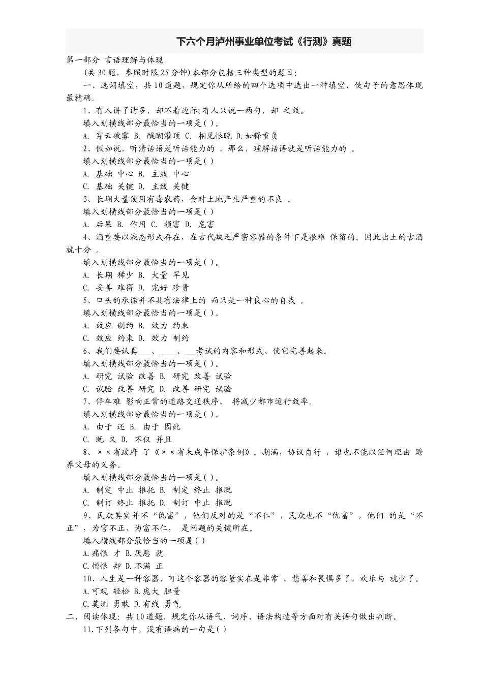 2025年下半年泸州事业单位考试行测真题_第1页