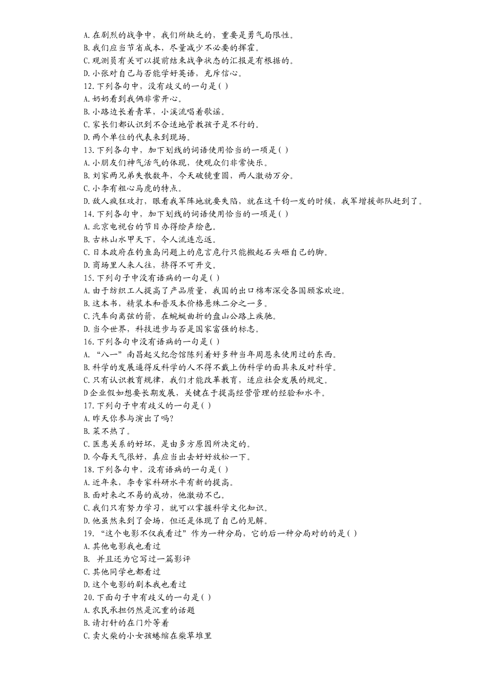 2025年下半年泸州事业单位考试行测真题_第2页