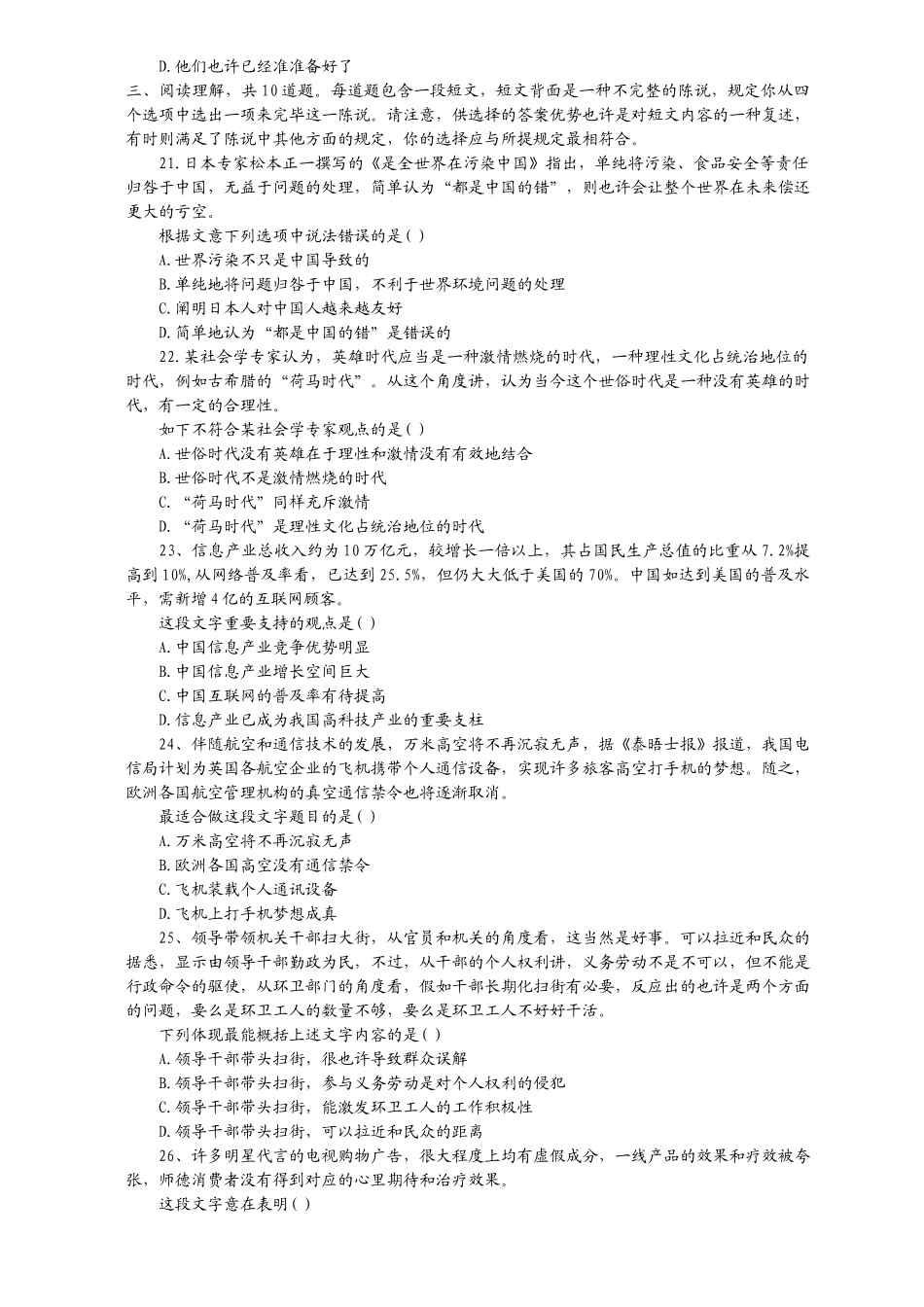 2025年下半年泸州事业单位考试行测真题_第3页