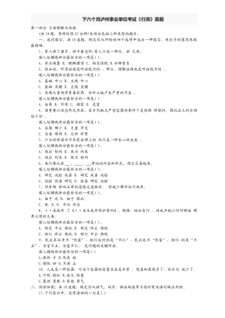 2025年下半年泸州事业单位考试行测真题