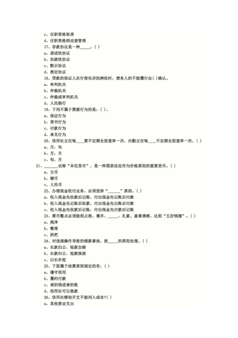 2025年洛阳农村信用社机关中层干部竞聘试题_第3页