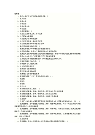 2025年洛阳农村信用社机关中层干部竞聘试题