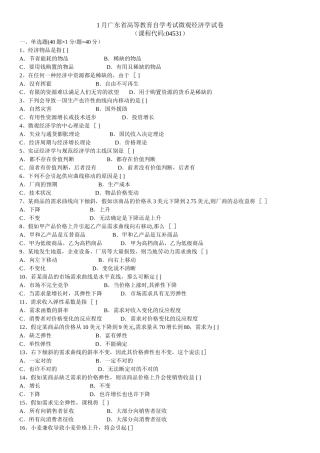 2025年自学考试04531微观经济学历年真题