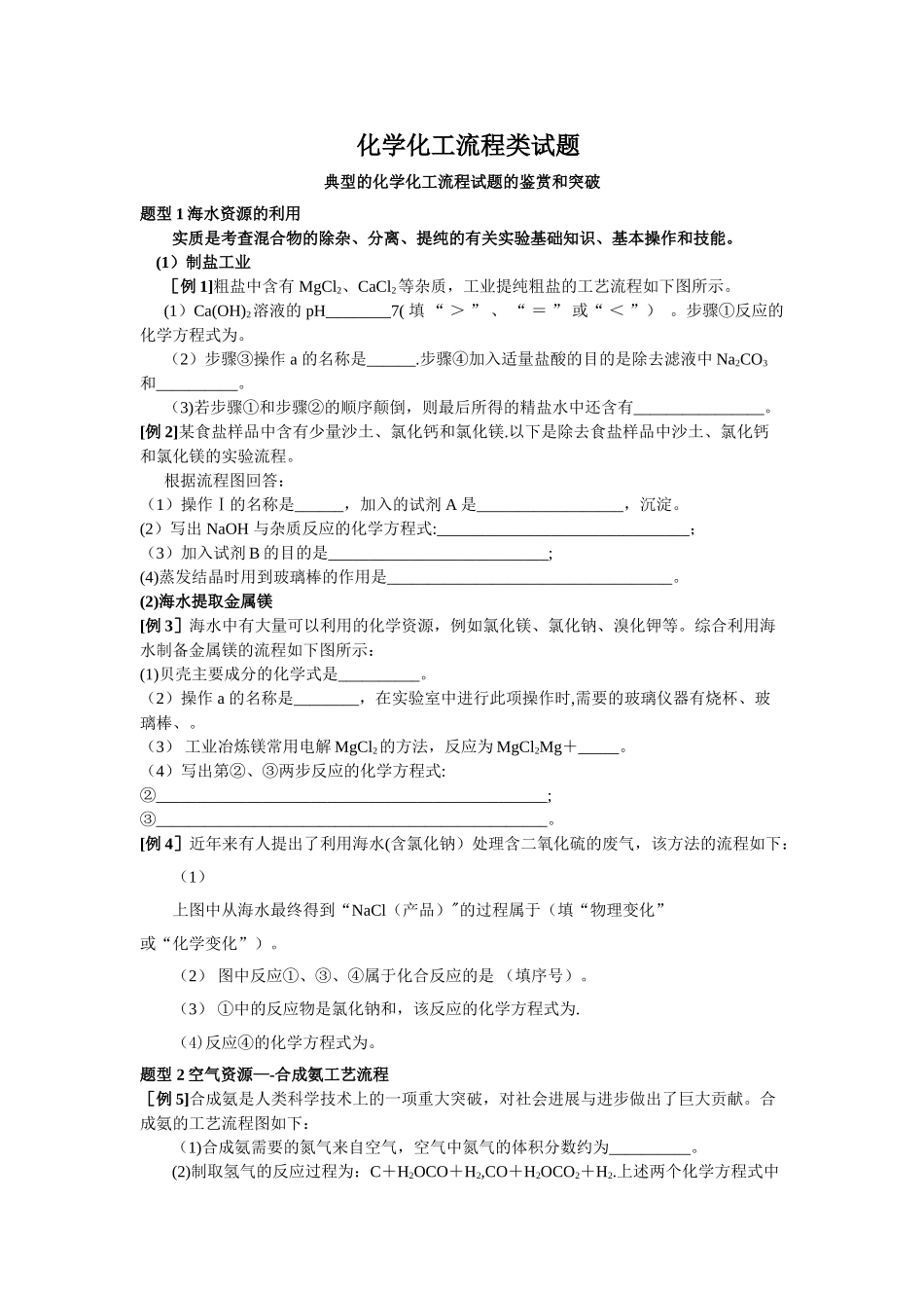 工业流程类试题_第1页