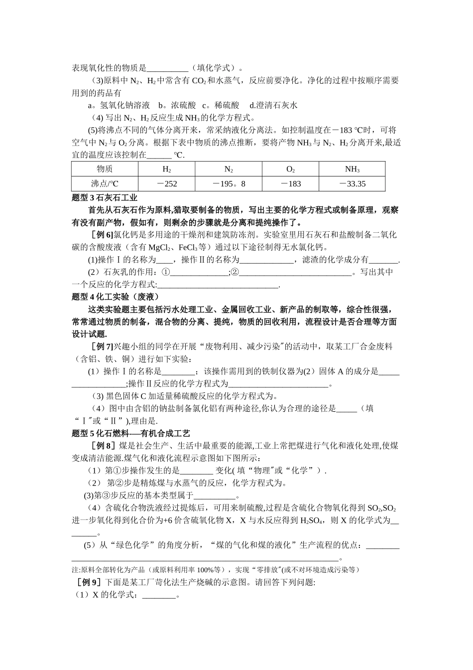 工业流程类试题_第2页