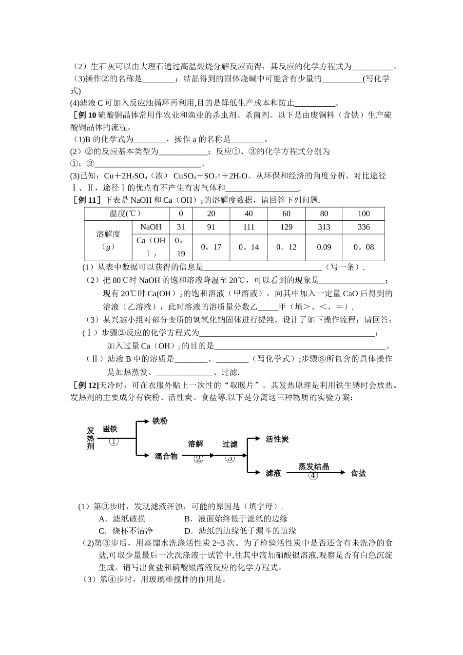 工业流程类试题_第3页