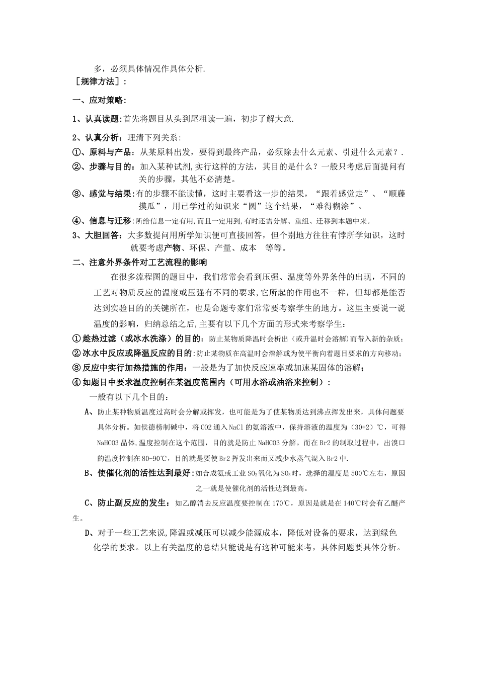 工业流程知识+答题技巧_第2页