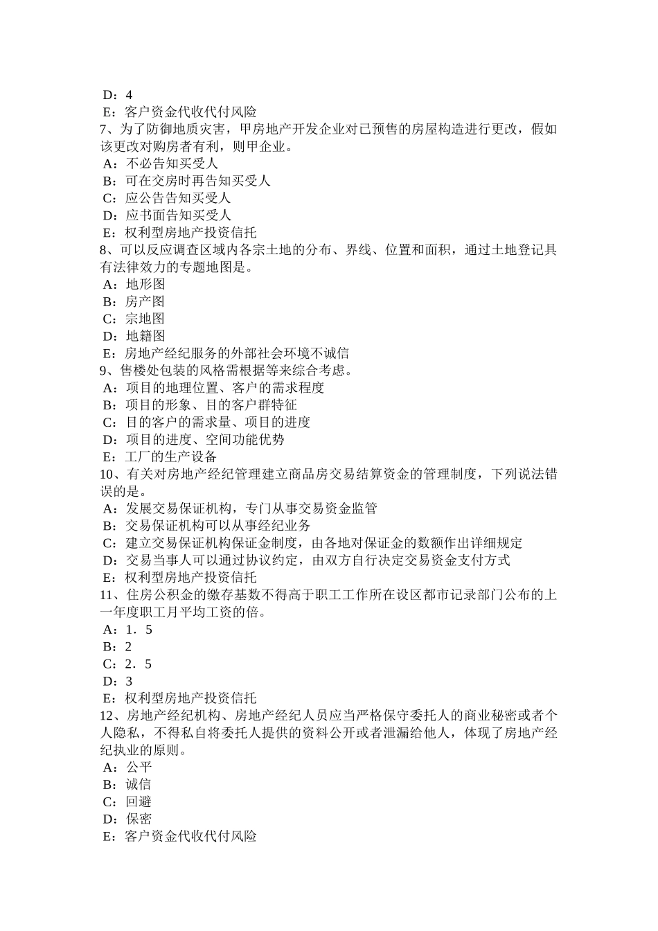 2025年上半年宁夏省房地产经纪人制度与政策住房公积金管理的基本原则考试试卷_第2页