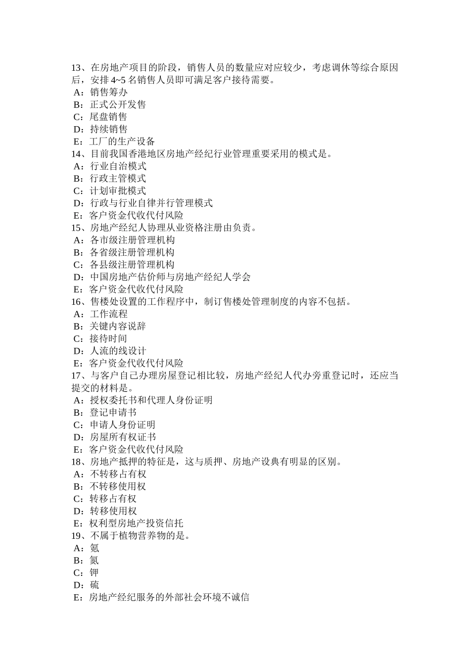 2025年上半年宁夏省房地产经纪人制度与政策住房公积金管理的基本原则考试试卷_第3页