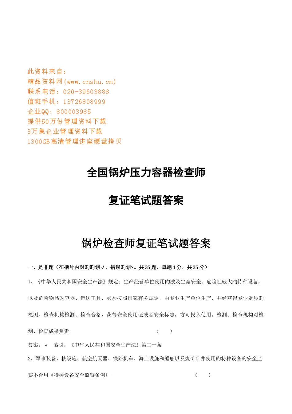 2025年锅炉压力容器检验师考试试题_第1页