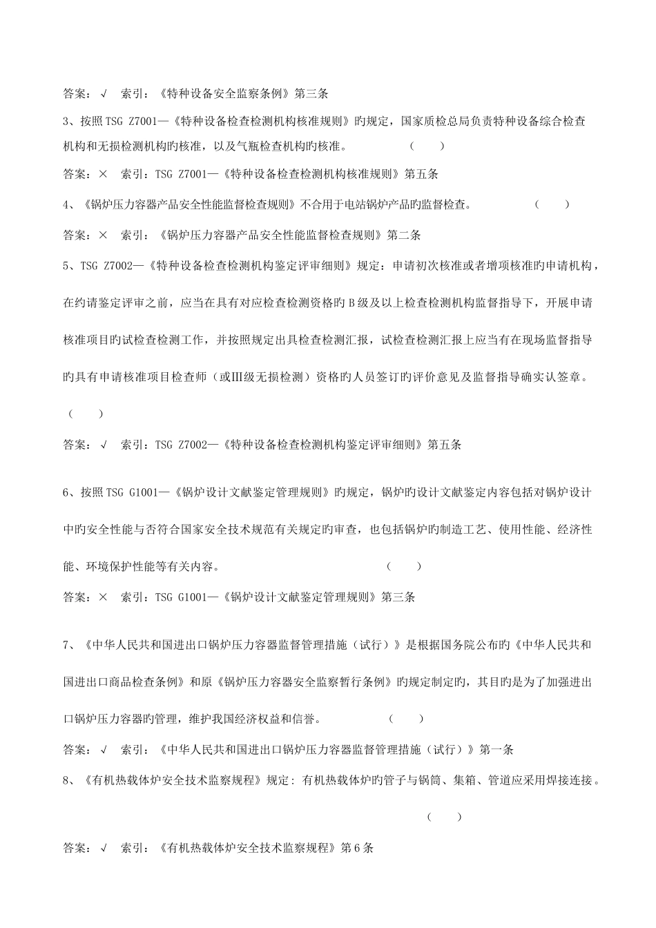 2025年锅炉压力容器检验师考试试题_第2页