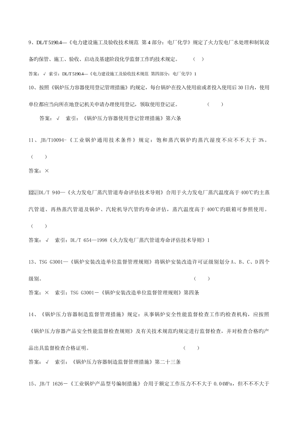 2025年锅炉压力容器检验师考试试题_第3页