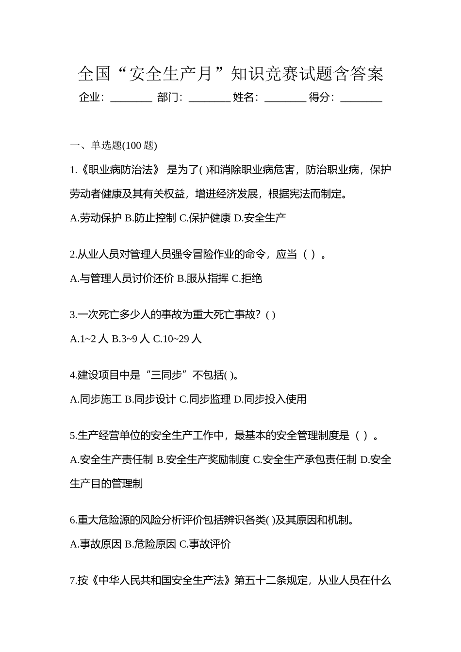 2025年全国安全生产月知识竞赛试题含答案_第1页