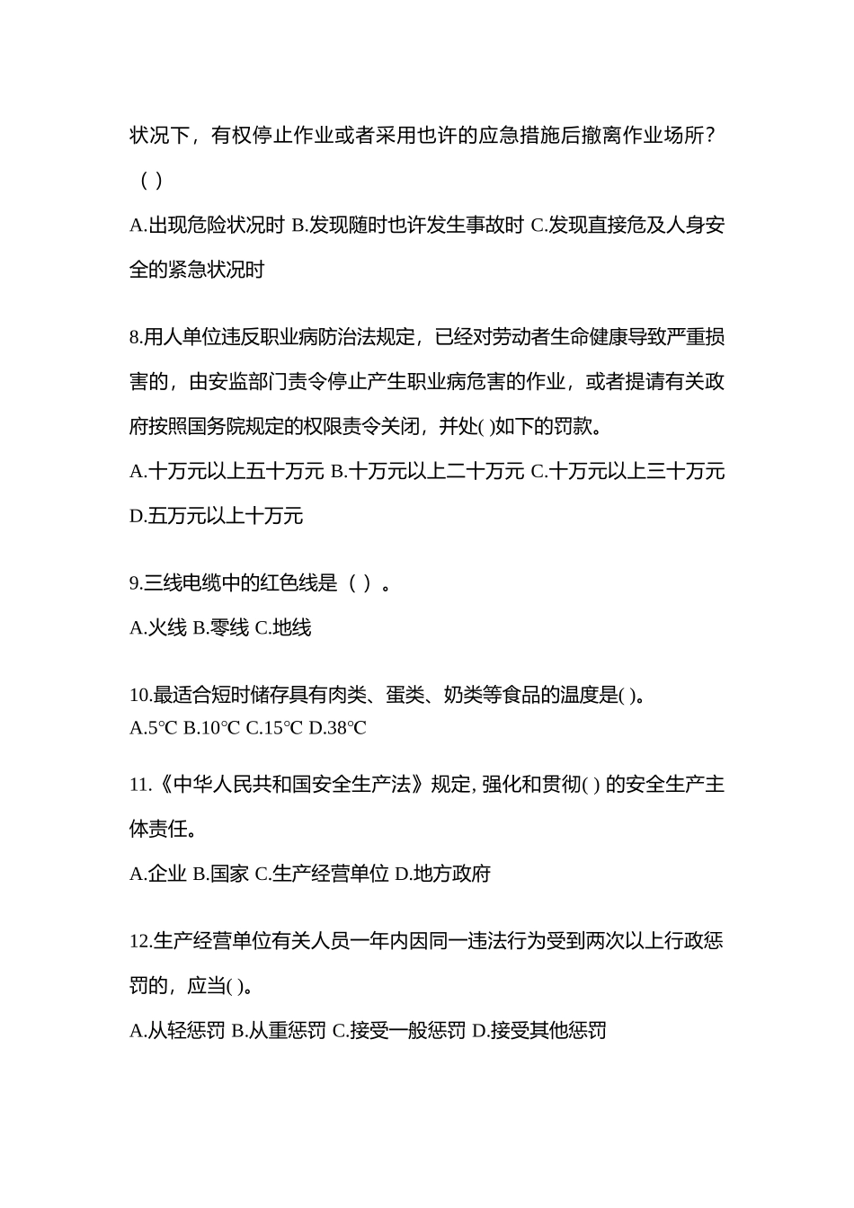 2025年全国安全生产月知识竞赛试题含答案_第2页