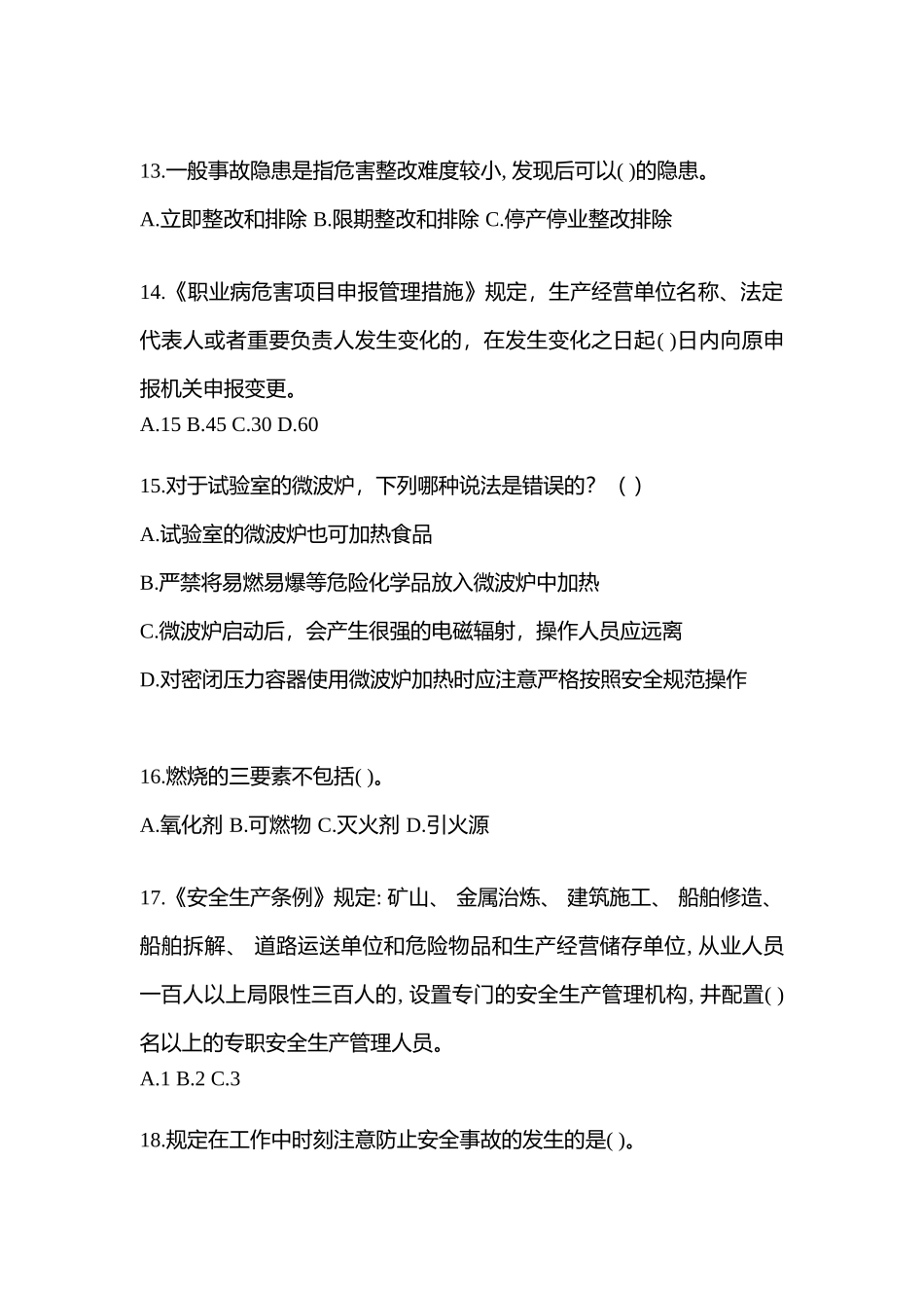 2025年全国安全生产月知识竞赛试题含答案_第3页