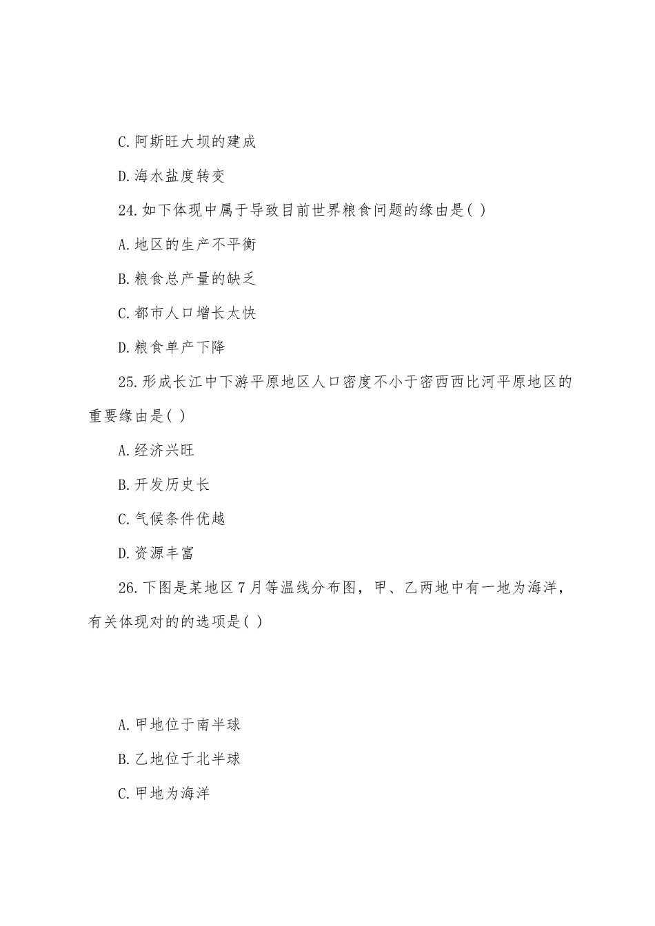 2025年成人高考高起点地理预测试题及答案_第2页