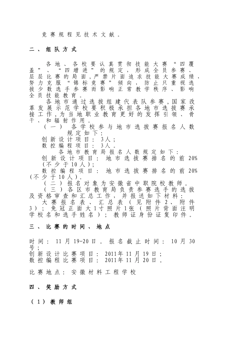 2025年专题讲座资料关于举办安徽省中职学校教师创新设计与数控编程技能竞赛方案_第2页