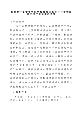 2025年专题讲座资料关于举办安徽省中职学校教师创新设计与数控编程技能竞赛方案