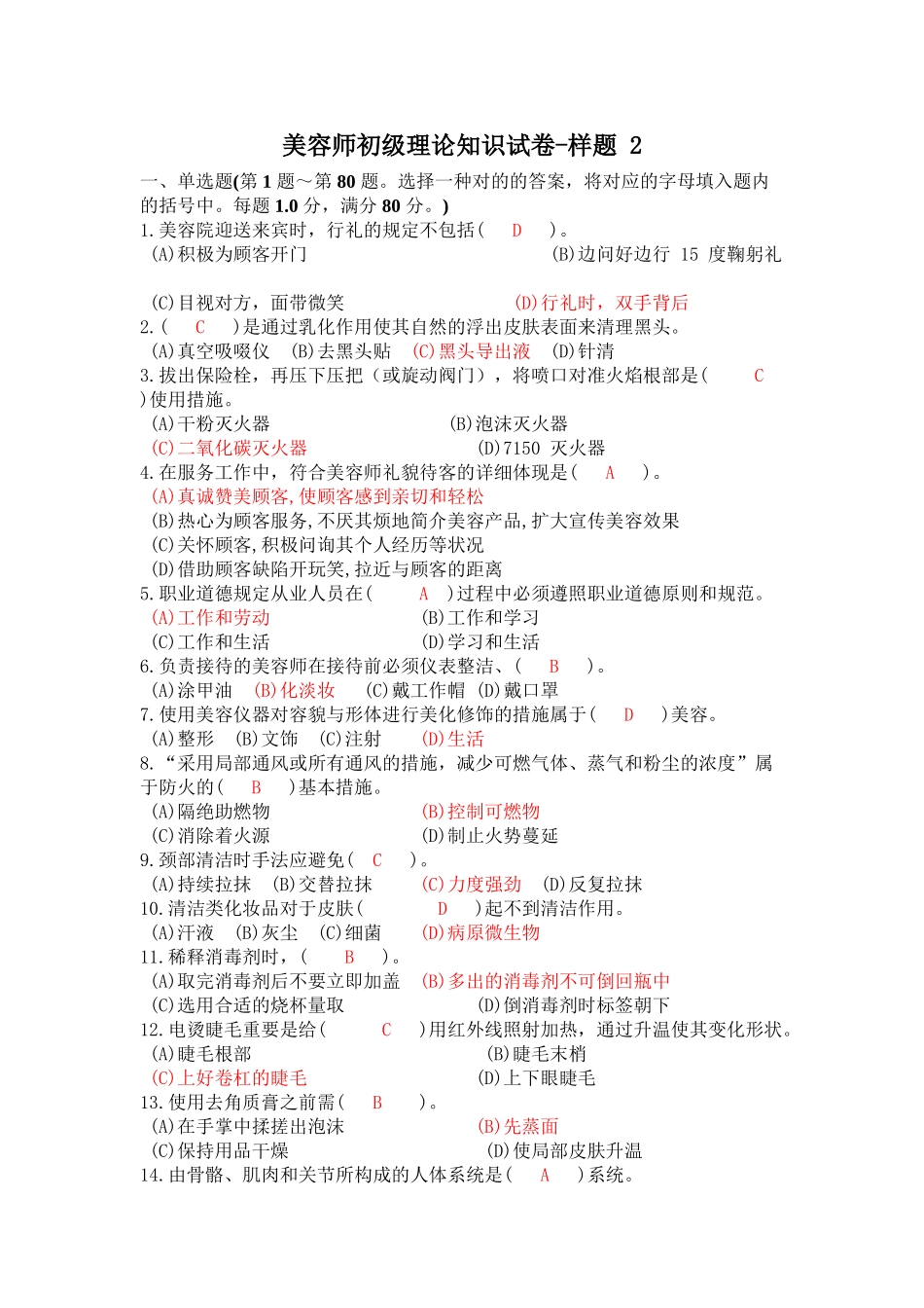 2025年美容师考试样题2上课讲义_第2页