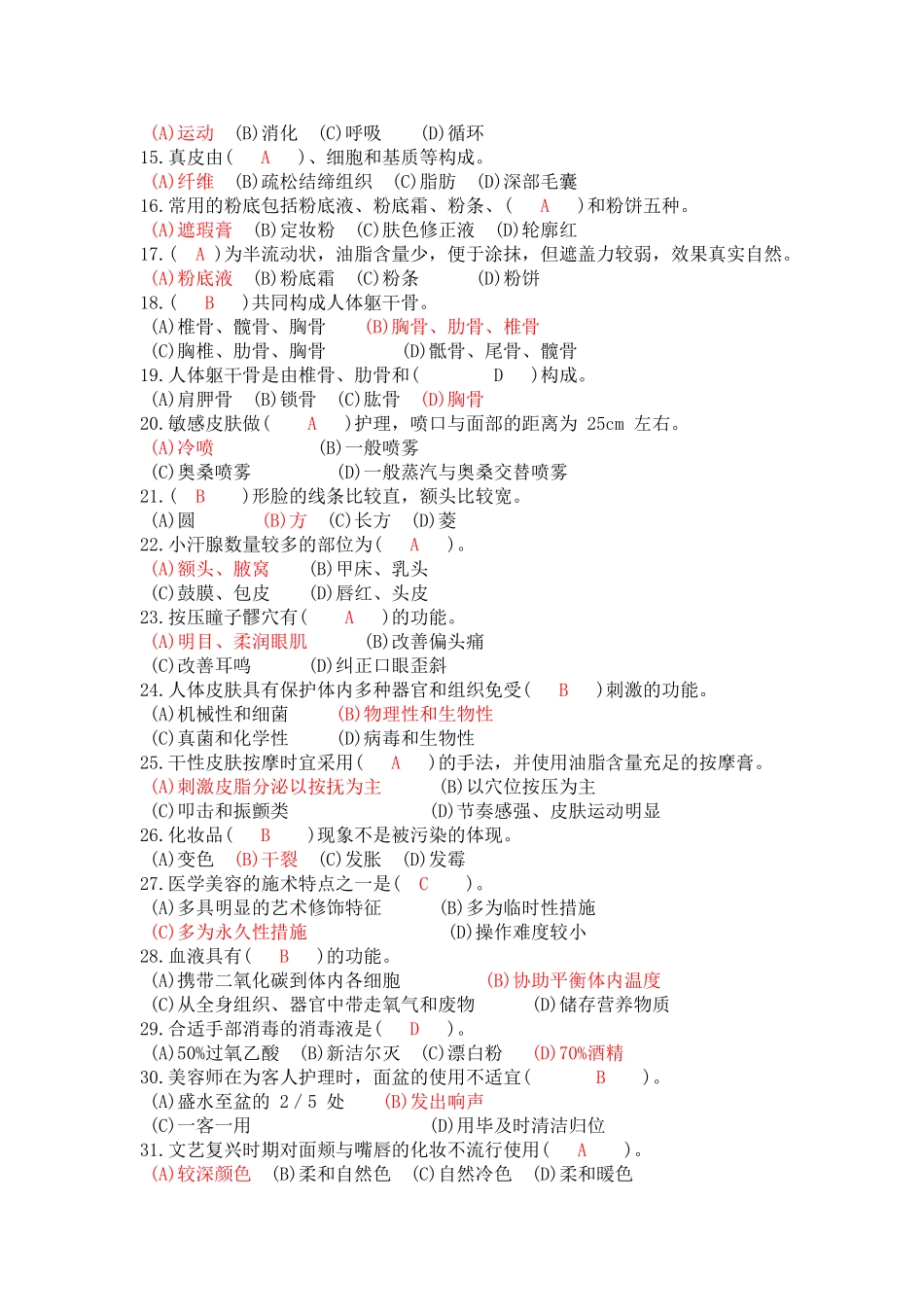 2025年美容师考试样题2上课讲义_第3页