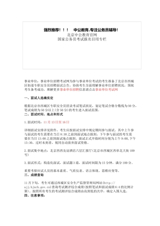 2025年事业单位招聘北京市西城区街道专职安全员招聘面试公告