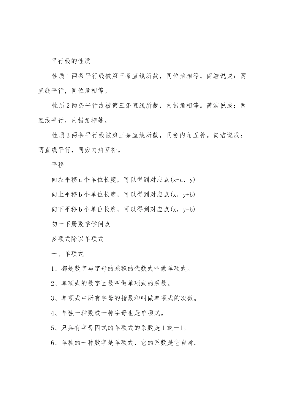 2025年人教版七年级数学知识点归纳_第2页