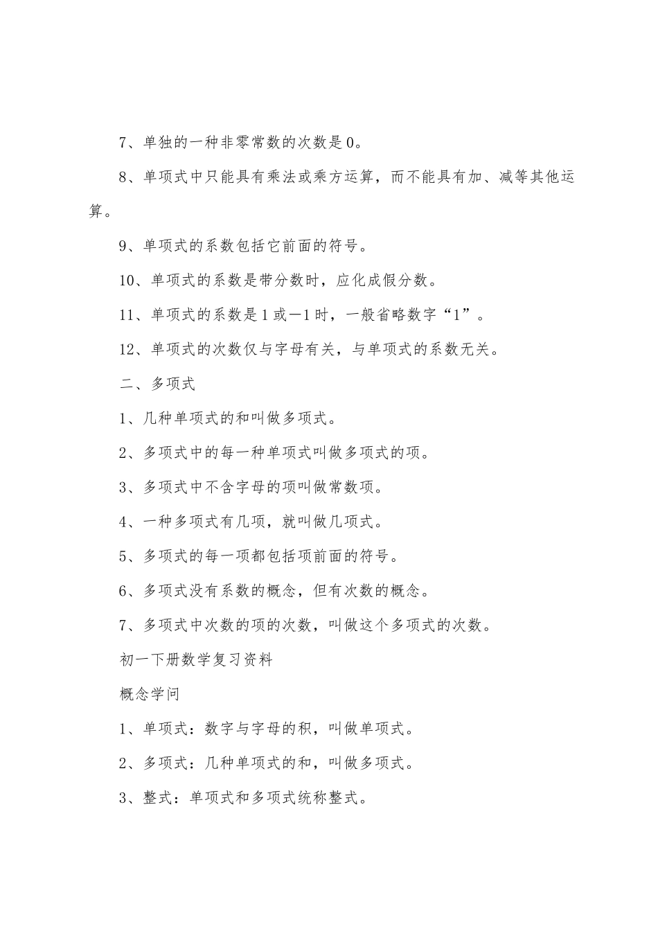 2025年人教版七年级数学知识点归纳_第3页