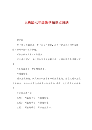 2025年人教版七年级数学知识点归纳