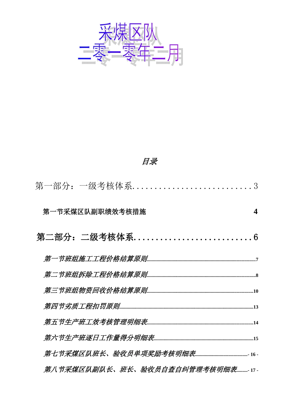 2025年采煤一队三级考核体系及职工奖罚细则_第2页