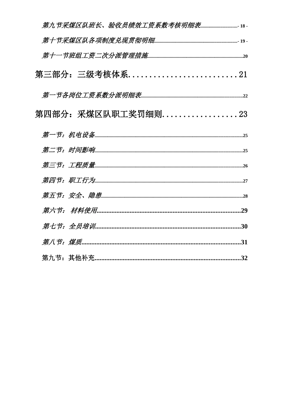 2025年采煤一队三级考核体系及职工奖罚细则_第3页
