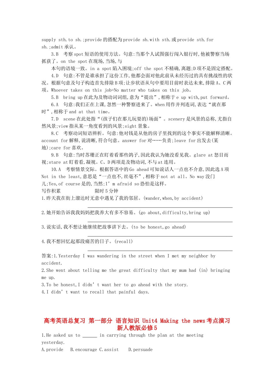 2025年高考英语总复习第一部分语言知识Unit3TheMillionPoundBankNote考点演练新人教版必修_第2页