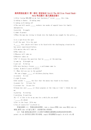 2025年高考英语总复习第一部分语言知识Unit3TheMillionPoundBankNote考点演练新人教版必修
