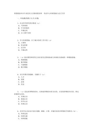 2025年嵊州市专业技术人员继续教育网考试中心科研方法与论文写作