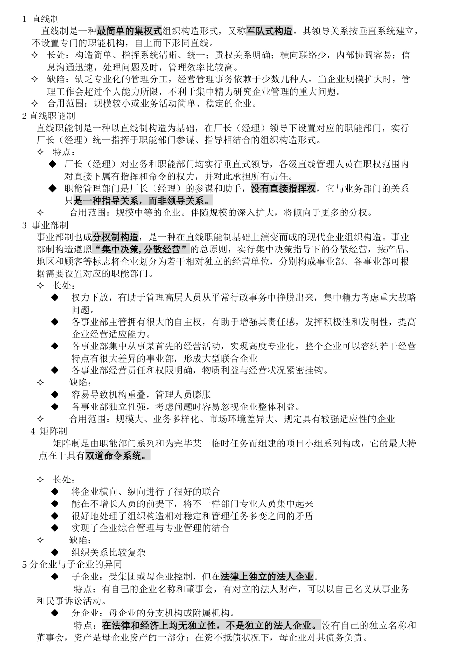 2025年人力资源管理师第一讲组织设置与人力资源管理_第2页