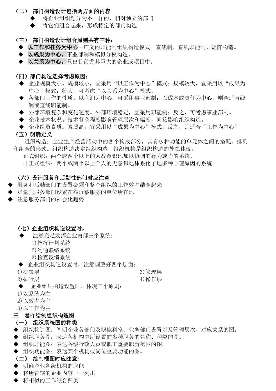 2025年人力资源管理师第一讲组织设置与人力资源管理_第3页