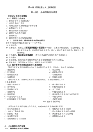 2025年人力资源管理师第一讲组织设置与人力资源管理