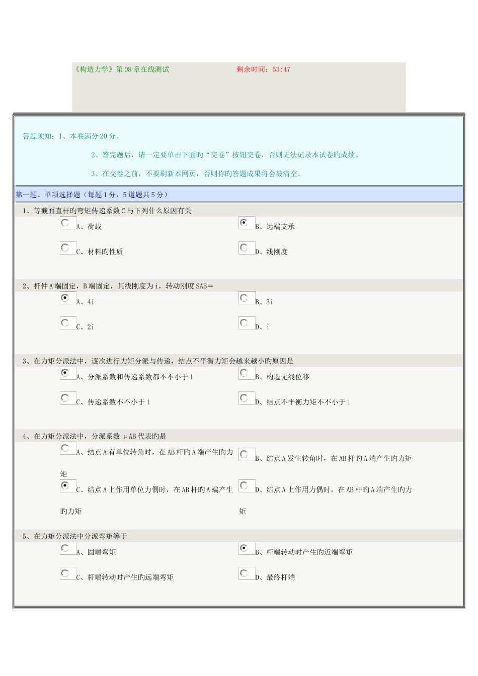 2025年郑州大学远程教育学院结构力学在线测试_第1页
