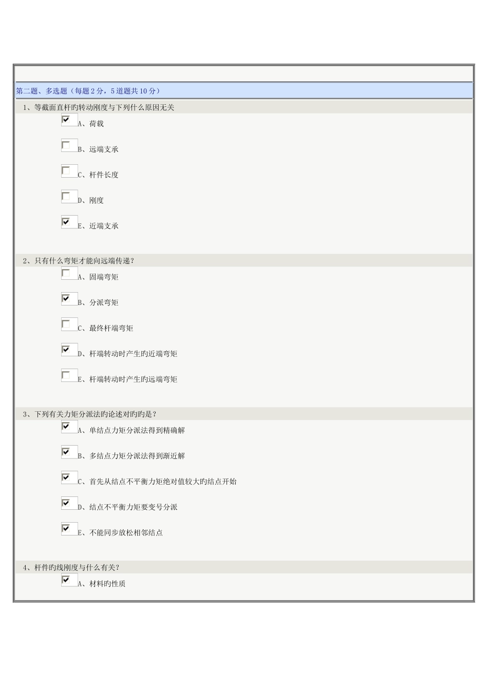 2025年郑州大学远程教育学院结构力学在线测试_第2页