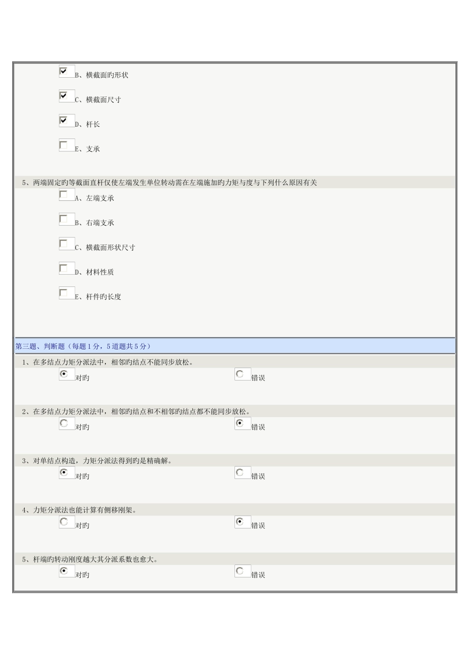 2025年郑州大学远程教育学院结构力学在线测试_第3页