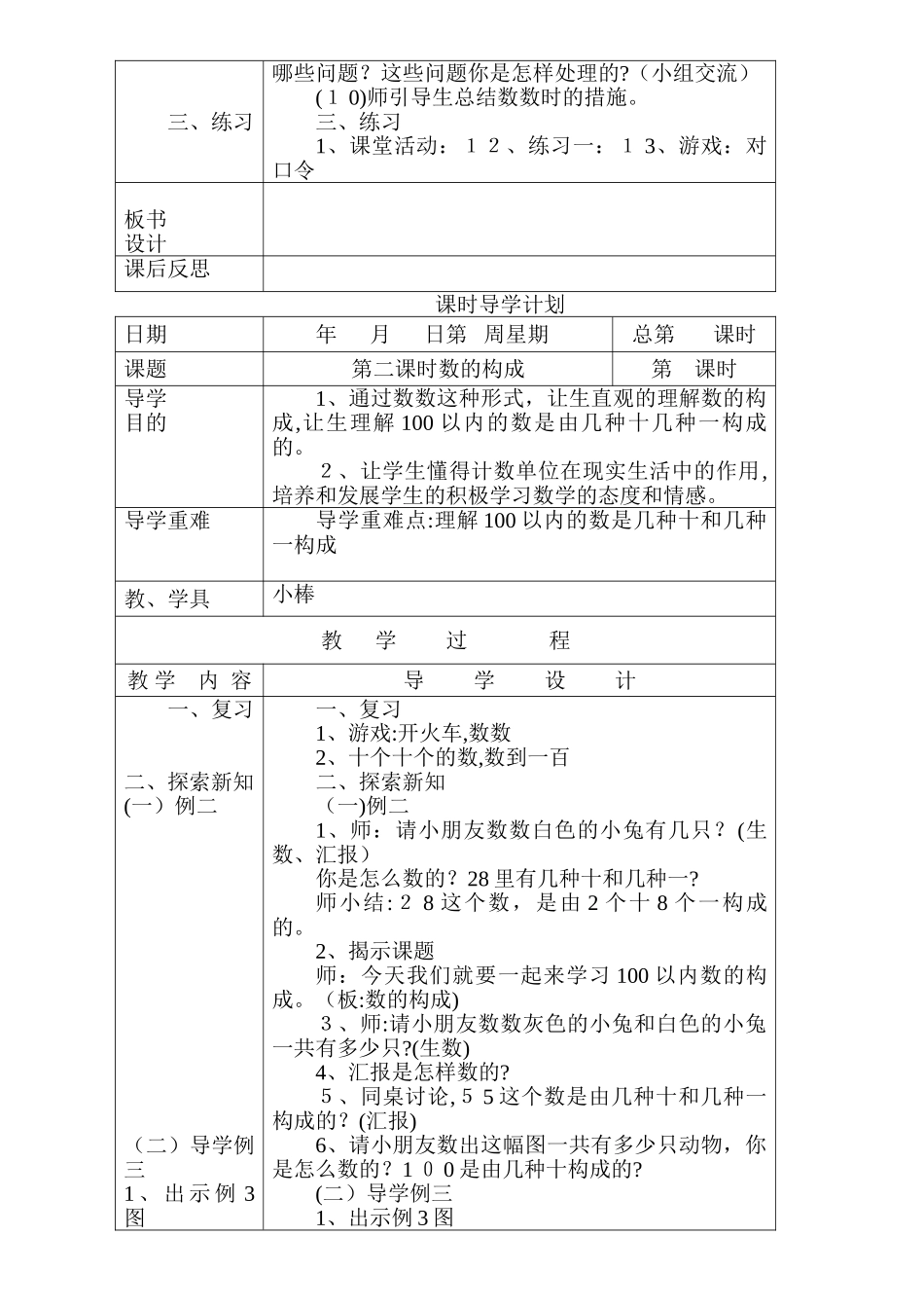 2025年一年级下册全册数学表格式教案西师版_第2页