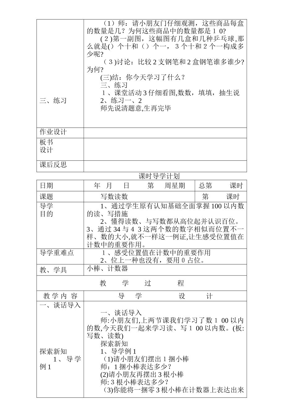 2025年一年级下册全册数学表格式教案西师版_第3页