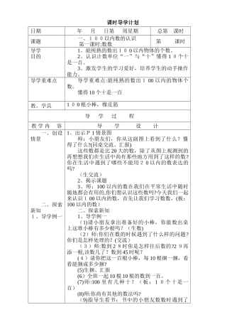 2025年一年级下册全册数学表格式教案西师版