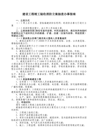 2025年建设工程竣工验收消防备案抽查办事指南消防验收